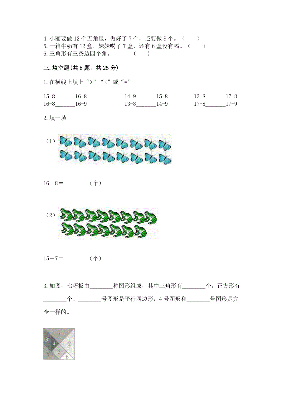 人教版小学一年级下册数学期中测试卷（培优）.docx_第2页