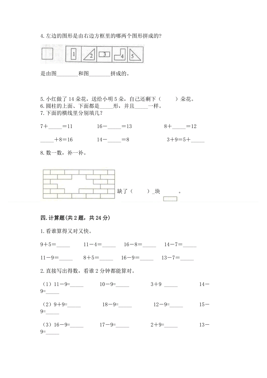 人教版小学一年级下册数学期中测试卷（培优）.docx_第3页