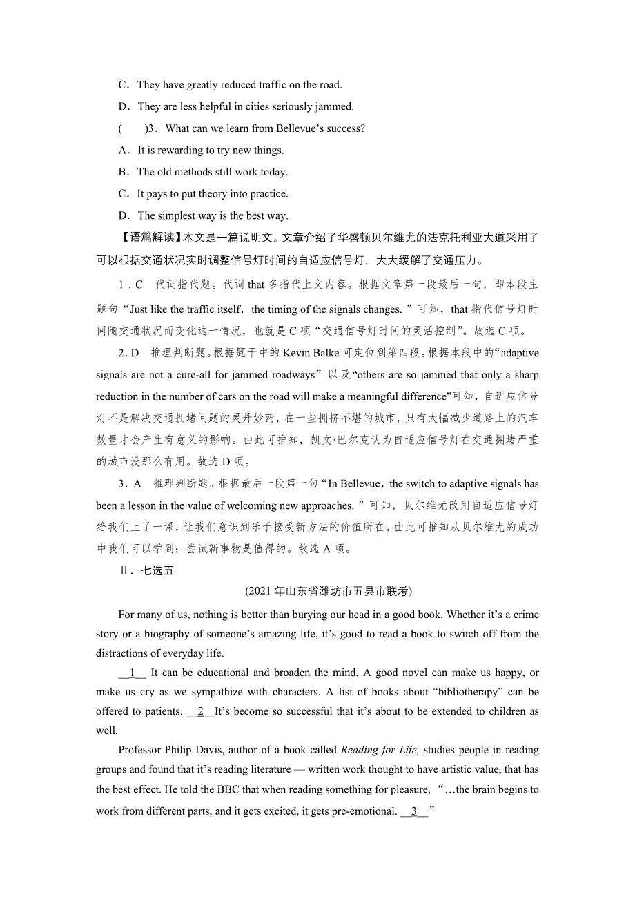 2022届新高考英语人教版一轮复习课后练习：第1部分 必修3 UNIT 3 THE MILLION POUND BANK NOTE WORD版含解析.DOC_第2页