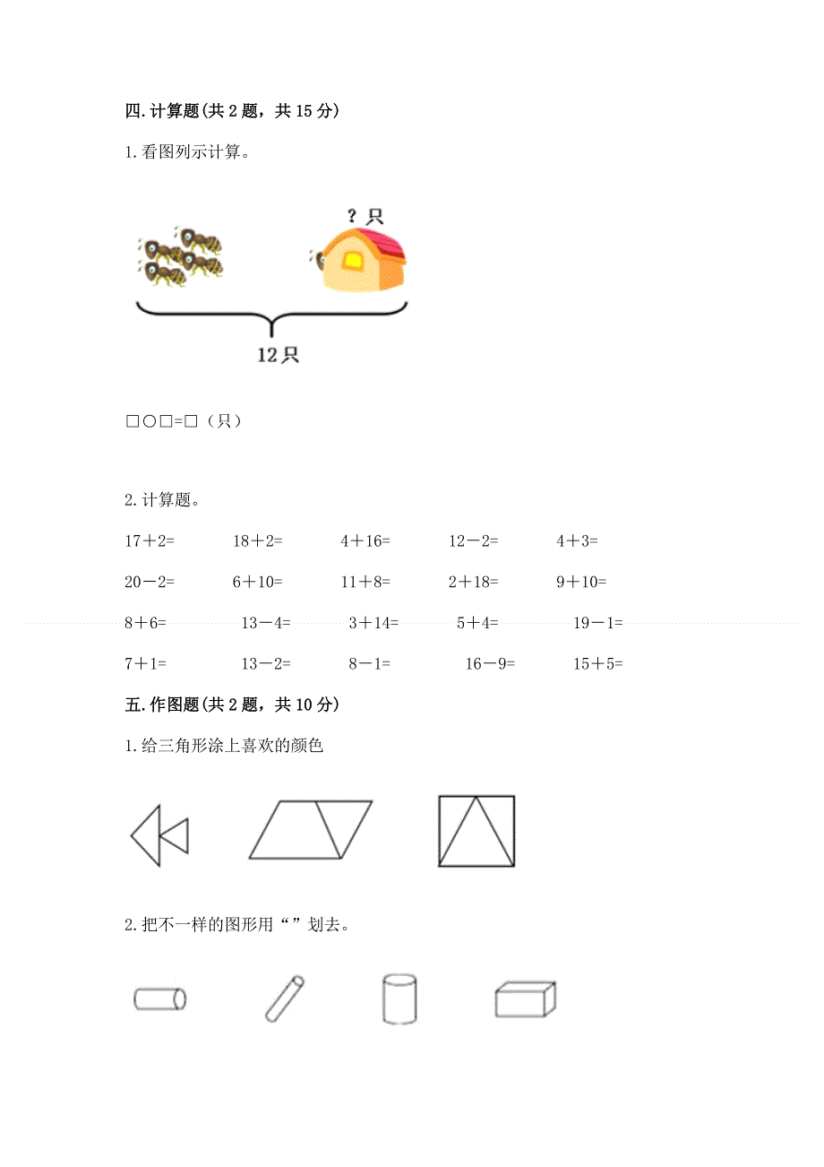 人教版小学一年级下册数学期中测试卷（各地真题）.docx_第3页