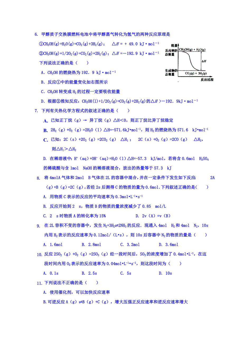 广东省佛山市三水区实验中学2018-2019学年高二上学期第一次月考化学试题 WORD版含答案.doc_第2页