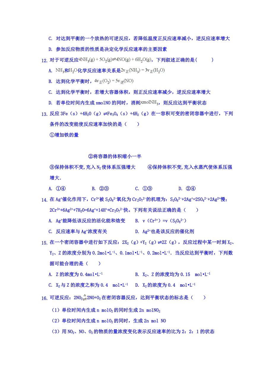 广东省佛山市三水区实验中学2018-2019学年高二上学期第一次月考化学试题 WORD版含答案.doc_第3页