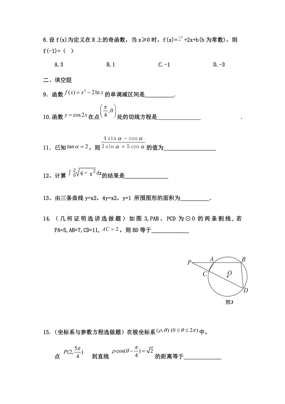 广东省佛山市三水区实验中学2017届高三理科数学周测练习 WORD版含答案.doc_第2页