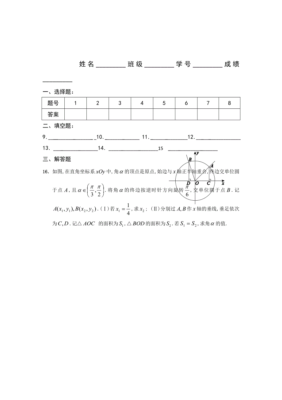 广东省佛山市三水区实验中学2017届高三理科数学周测练习 WORD版含答案.doc_第3页