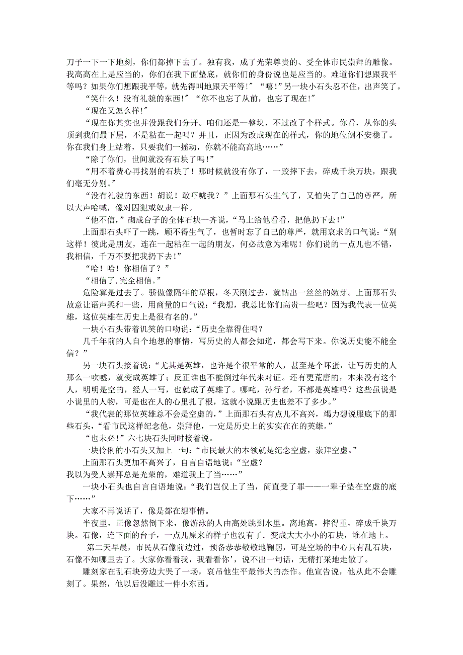 2012届高中语文课外阅读 文学精选 叶圣陶《古代英雄的石像》.doc_第2页