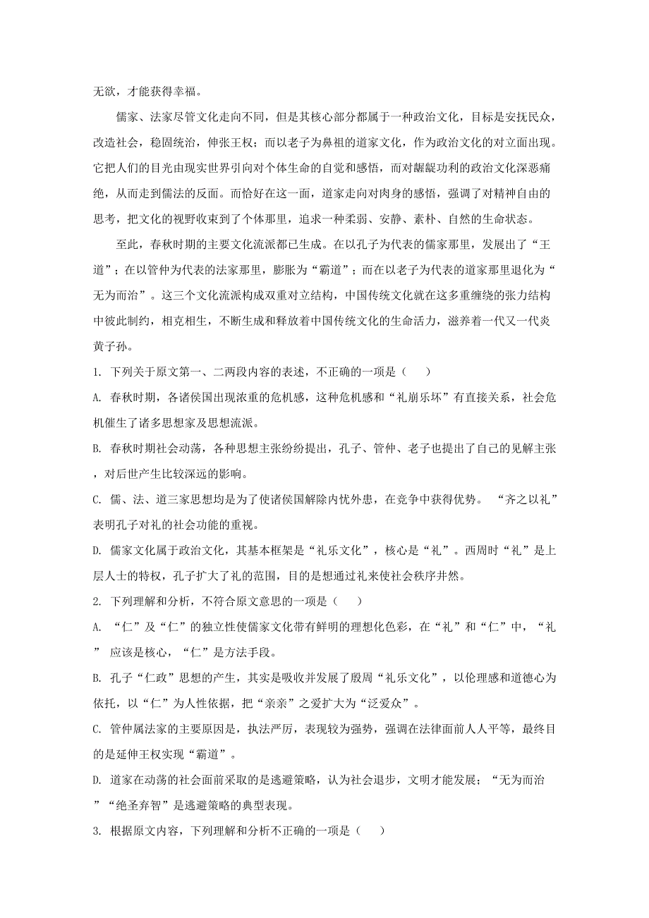 安徽省淮北市第一中学2017-2018学年高二语文上学期第一次月考（开学考）试题（含解析）.doc_第2页