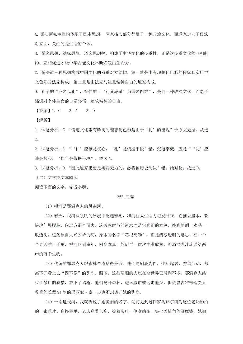 安徽省淮北市第一中学2017-2018学年高二语文上学期第一次月考（开学考）试题（含解析）.doc_第3页