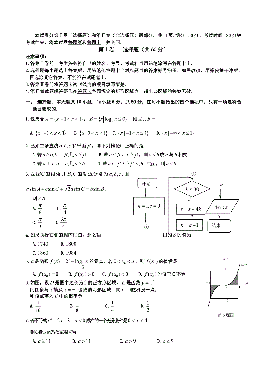 山东省文登市2014届高三第二次统考 数学（理）试题WORD版含答案.doc_第1页