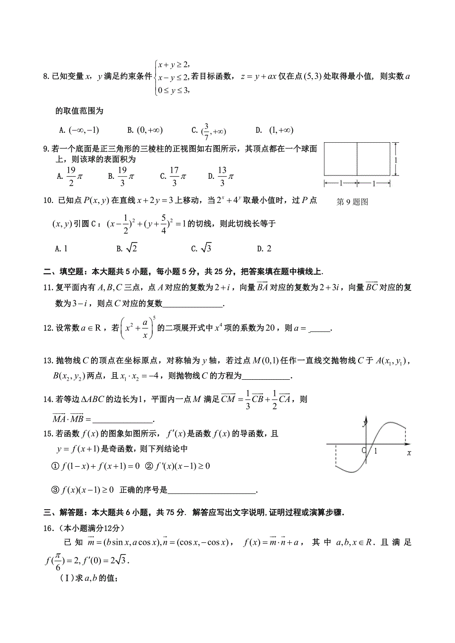 山东省文登市2014届高三第二次统考 数学（理）试题WORD版含答案.doc_第2页