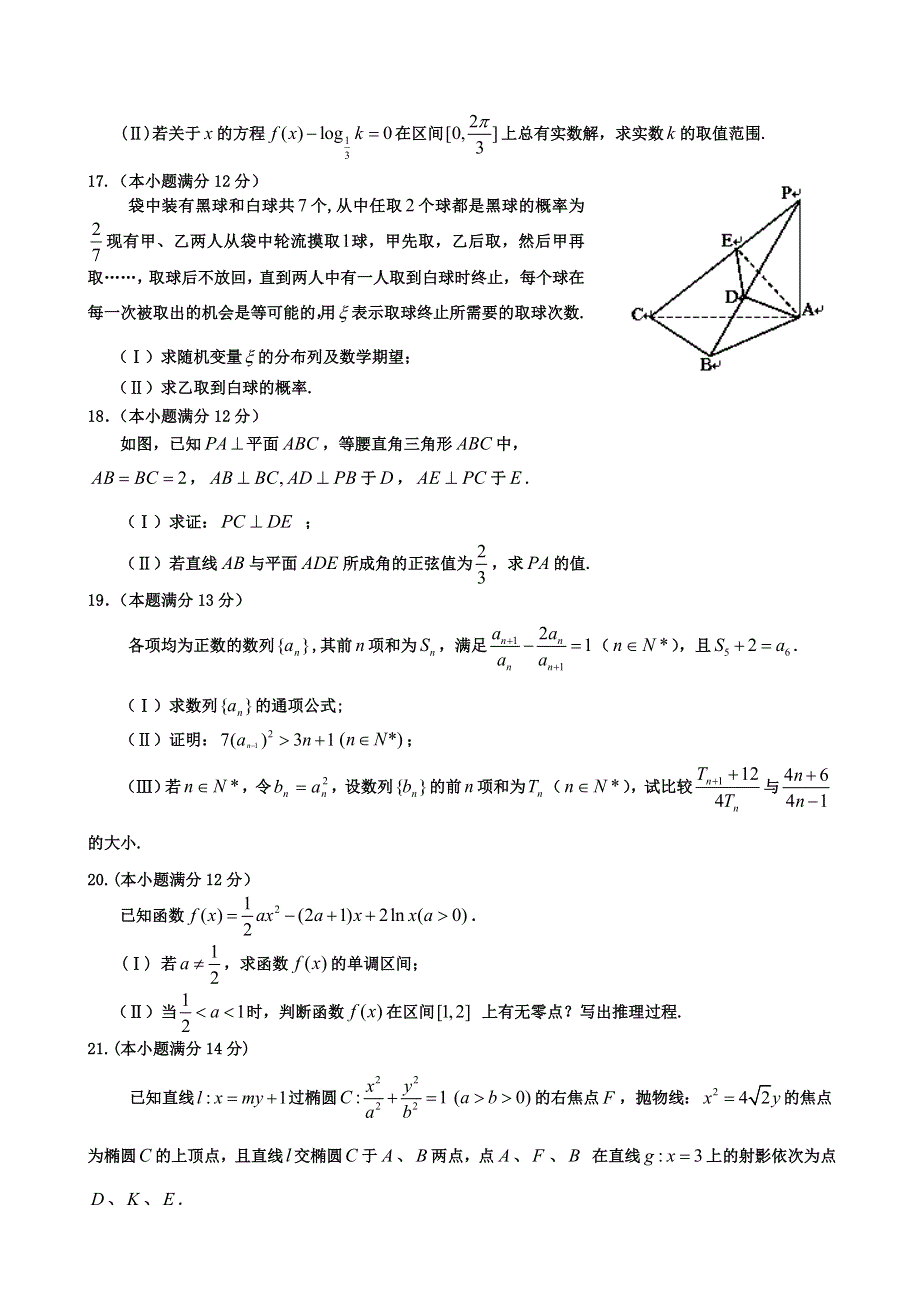 山东省文登市2014届高三第二次统考 数学（理）试题WORD版含答案.doc_第3页