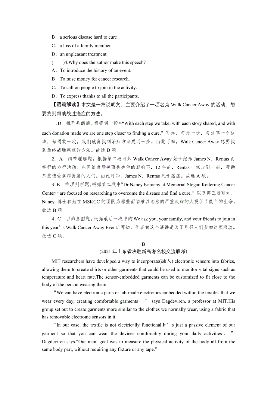 2022届新高考英语人教版一轮复习课后练习：第1部分 必修5 UNIT 3 LIFE IN THE FUTURE WORD版含解析.DOC_第2页