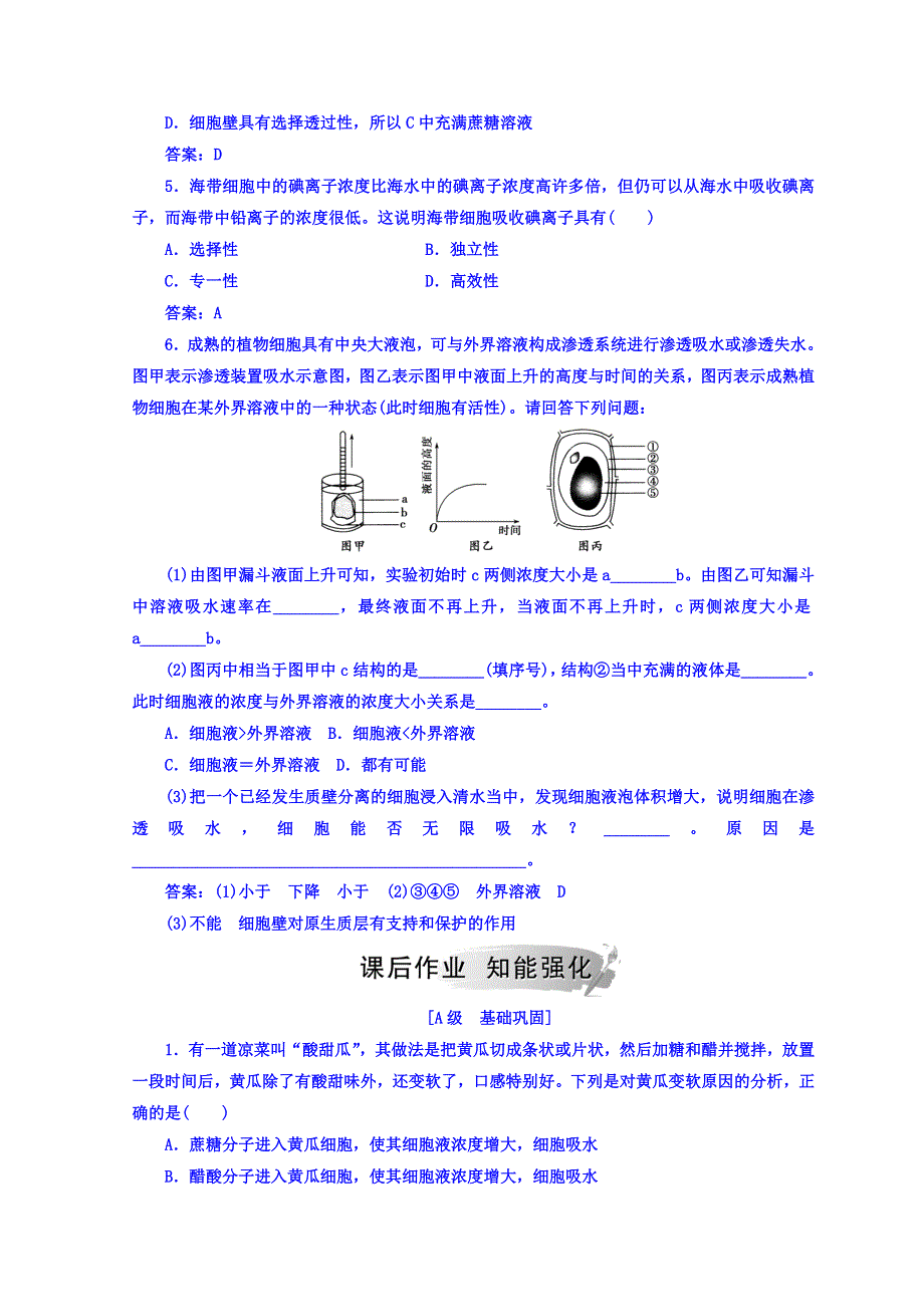 2018秋人教版高中生物必修一检测：第4章 第1节 物质跨膜运输的实例 WORD版含答案.doc_第2页