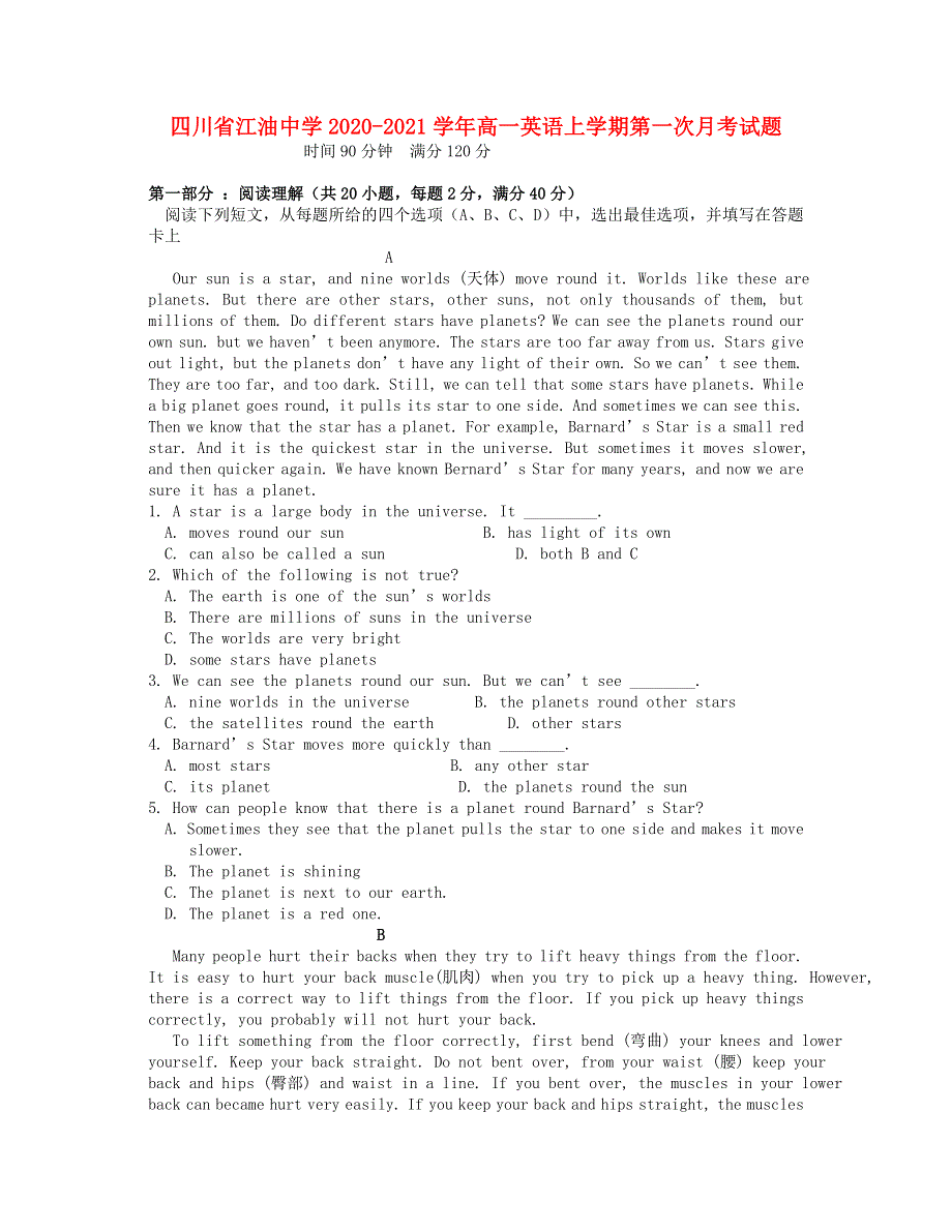 四川省江油中学2020-2021学年高一英语上学期第一次月考试题.doc_第1页