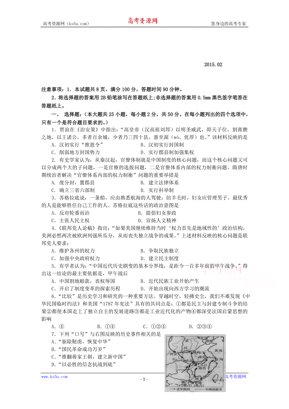 山东省文登市2014-2015学年高二上学期期末考试历史试题 WORD版答案不全.doc_第1页