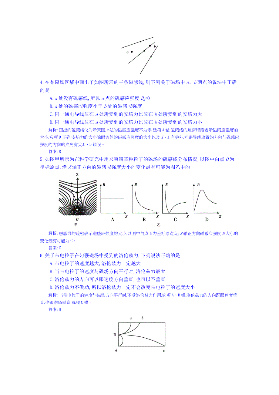 《全国100所名校单元测试示范卷》高三物理（人教版 西部）一轮复习备考：第十一单元 磁场（教师用卷）.doc_第2页