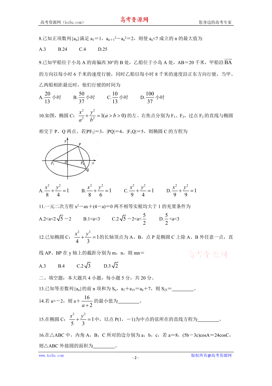 《发布》河南省豫北名校2020-2021学年高二上学期10月质量检测 数学（理） WORD版含答案BYCHUN.doc_第2页