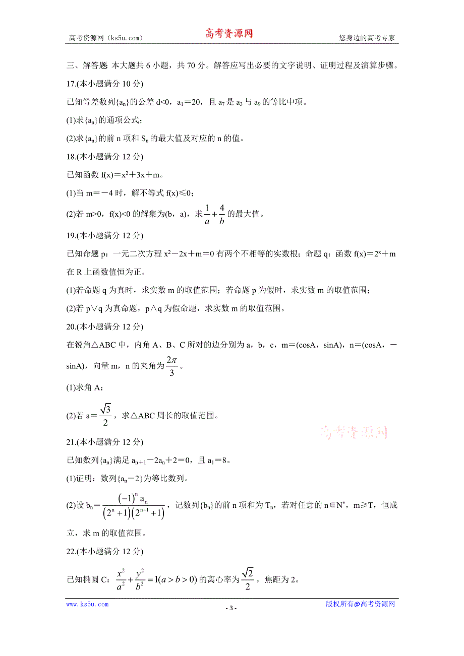 《发布》河南省豫北名校2020-2021学年高二上学期10月质量检测 数学（理） WORD版含答案BYCHUN.doc_第3页