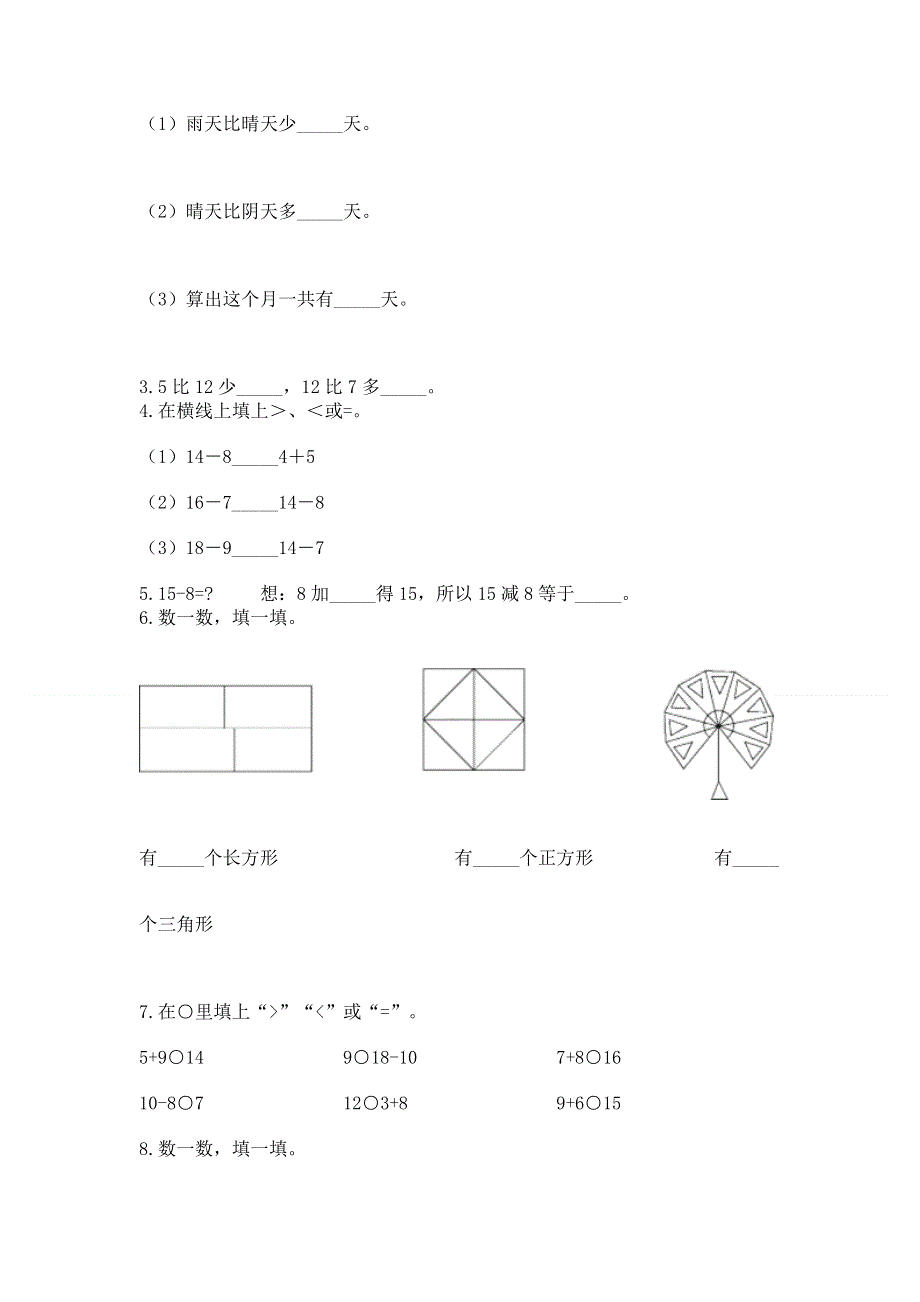 人教版小学一年级下册数学期中测试卷（原创题）.docx_第3页