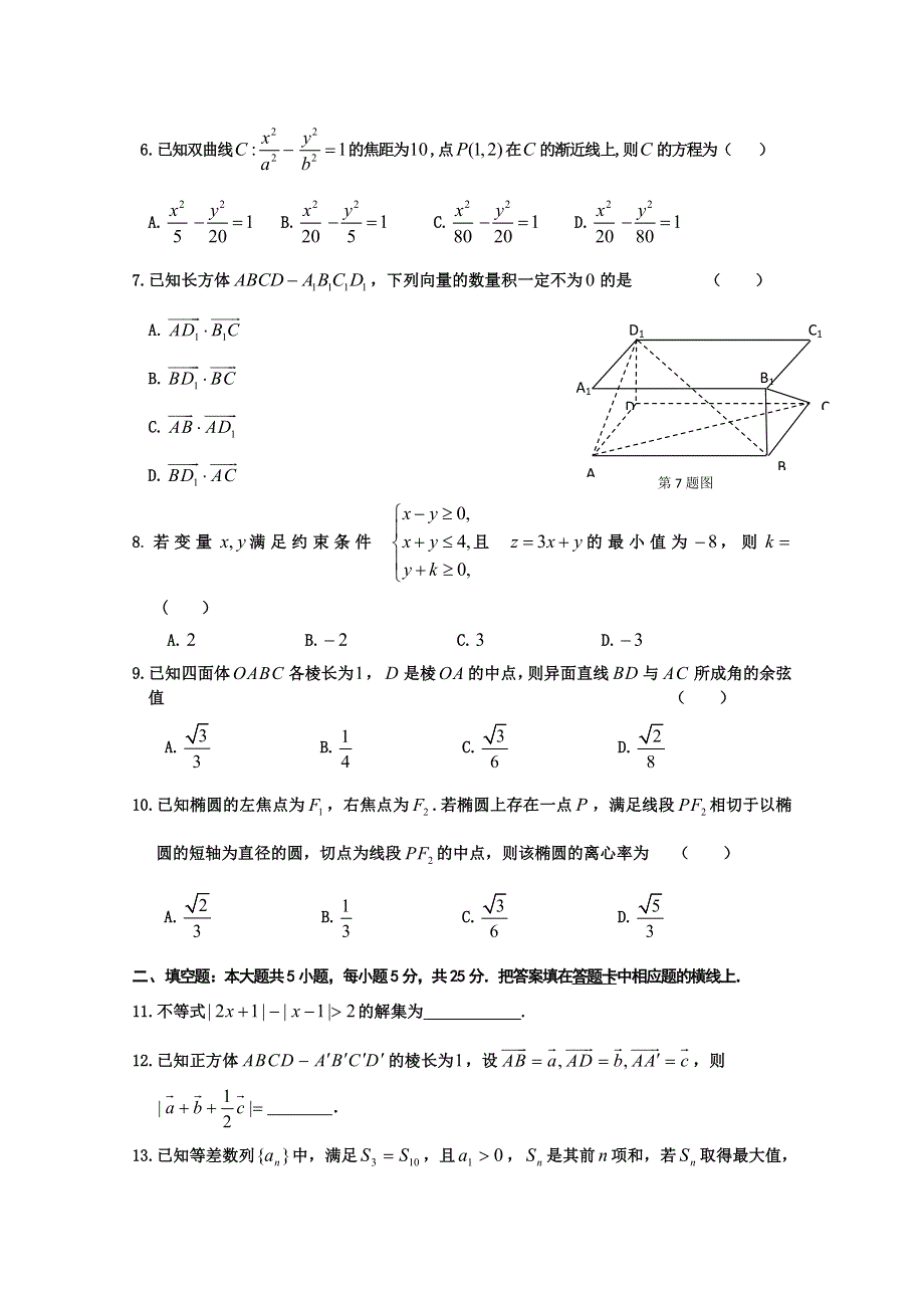 山东省文登市2014-2015学年高二上学期期末考试数学（理）试题 WORD版答案不全.doc_第2页