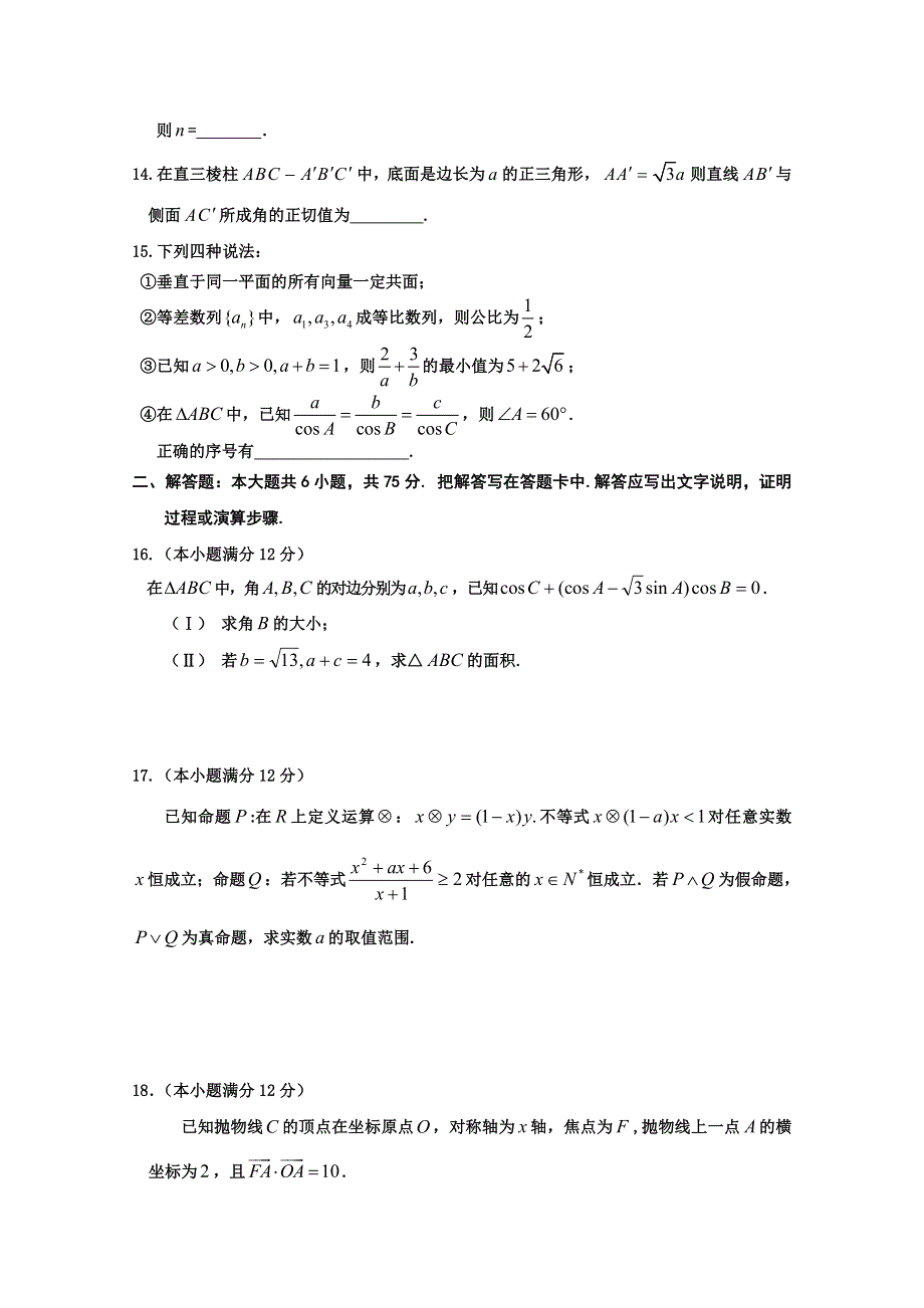 山东省文登市2014-2015学年高二上学期期末考试数学（理）试题 WORD版答案不全.doc_第3页