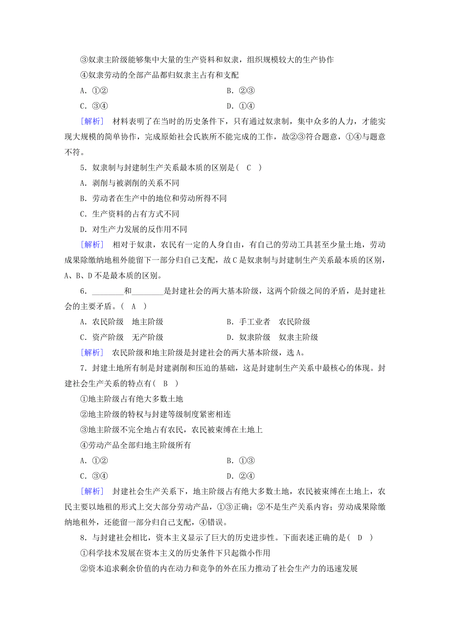 2020新教材高中政治 第一课 社会主义从空想到科学、从理论到实践的发展 第1框 原始社会的解体和阶级社会的演进练习（含解析）部编版必修第一册.doc_第2页