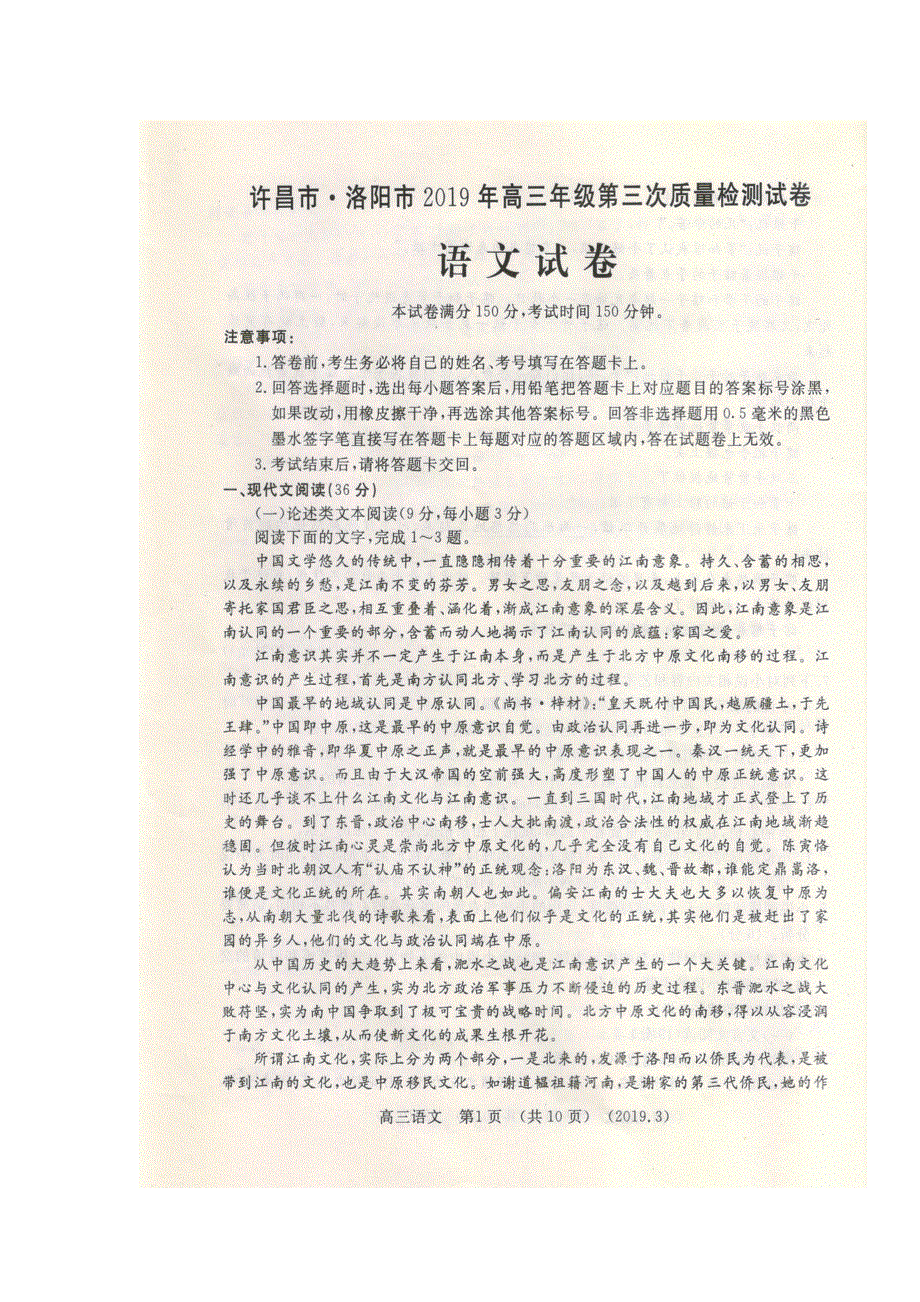 《发布》河南省许昌市、洛阳市2019届高三第三次质量检测（三模）语文试题 扫描版含答案.doc_第1页