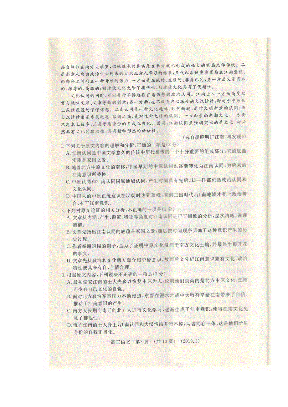 《发布》河南省许昌市、洛阳市2019届高三第三次质量检测（三模）语文试题 扫描版含答案.doc_第2页