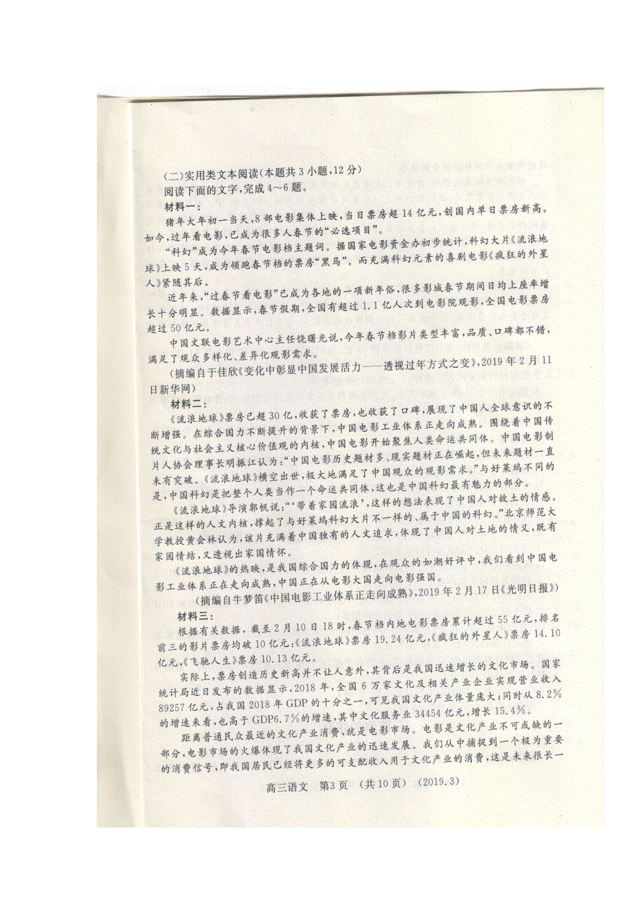 《发布》河南省许昌市、洛阳市2019届高三第三次质量检测（三模）语文试题 扫描版含答案.doc_第3页