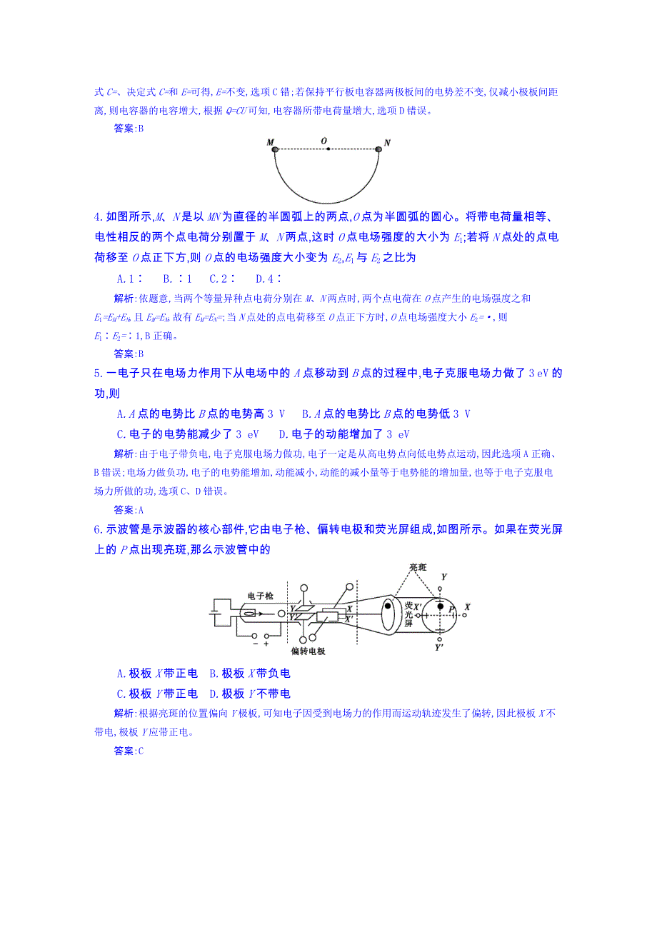 《全国100所名校单元测试示范卷》高三物理（人教版 东部）一轮复习备考：第九单元 静电场（教师用卷）.doc_第2页