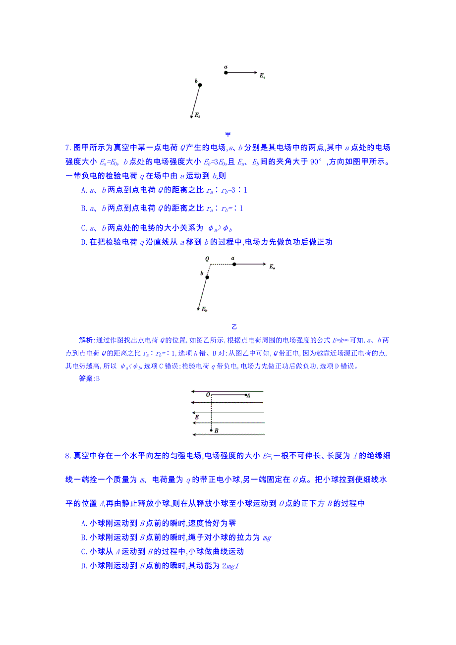 《全国100所名校单元测试示范卷》高三物理（人教版 东部）一轮复习备考：第九单元 静电场（教师用卷）.doc_第3页