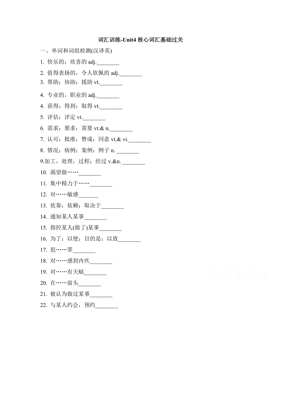 人教版高中英语必修五 UNIT4_核心词汇基础过关 词汇训练 WORD版含答案.doc_第1页