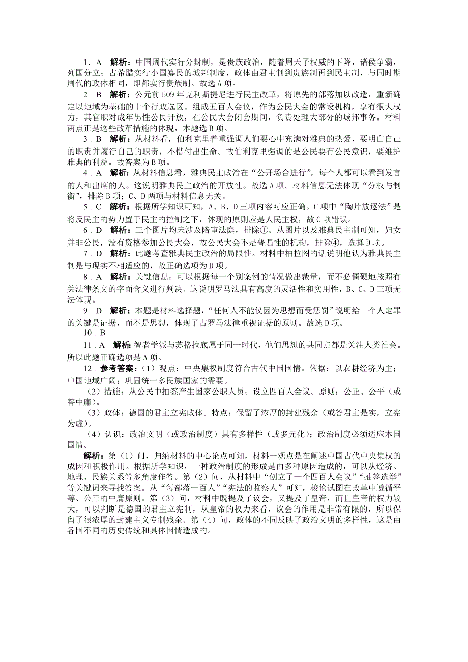 2013年高考历史二轮复习针对训练卷：古代西方文明的源头 WORD版含答案.doc_第3页