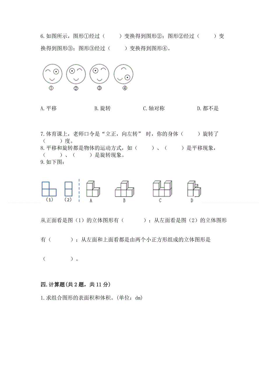 人教版五年级数学下册期末模拟试卷精选答案.docx_第3页