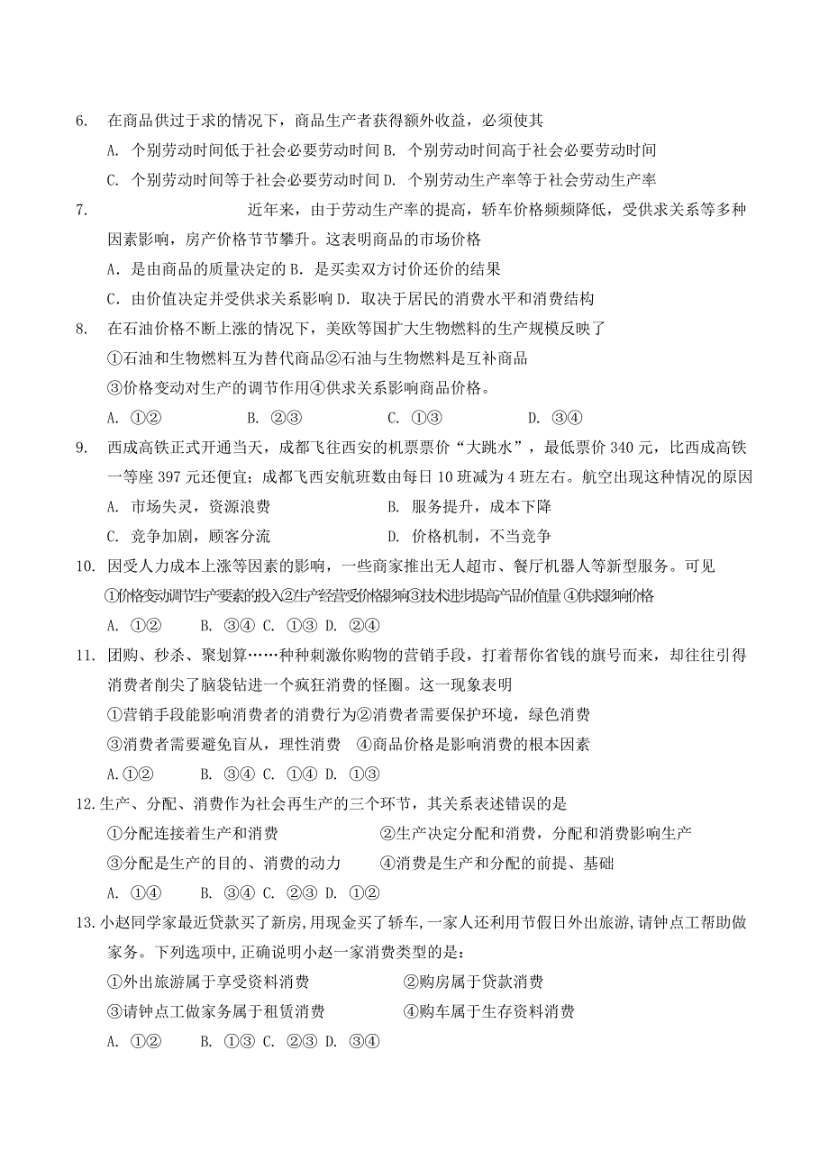 广东省佛山市三水区实验中学2018-2019学年高一上学期第一学段考试政治试题 WORD版含答案.doc_第2页