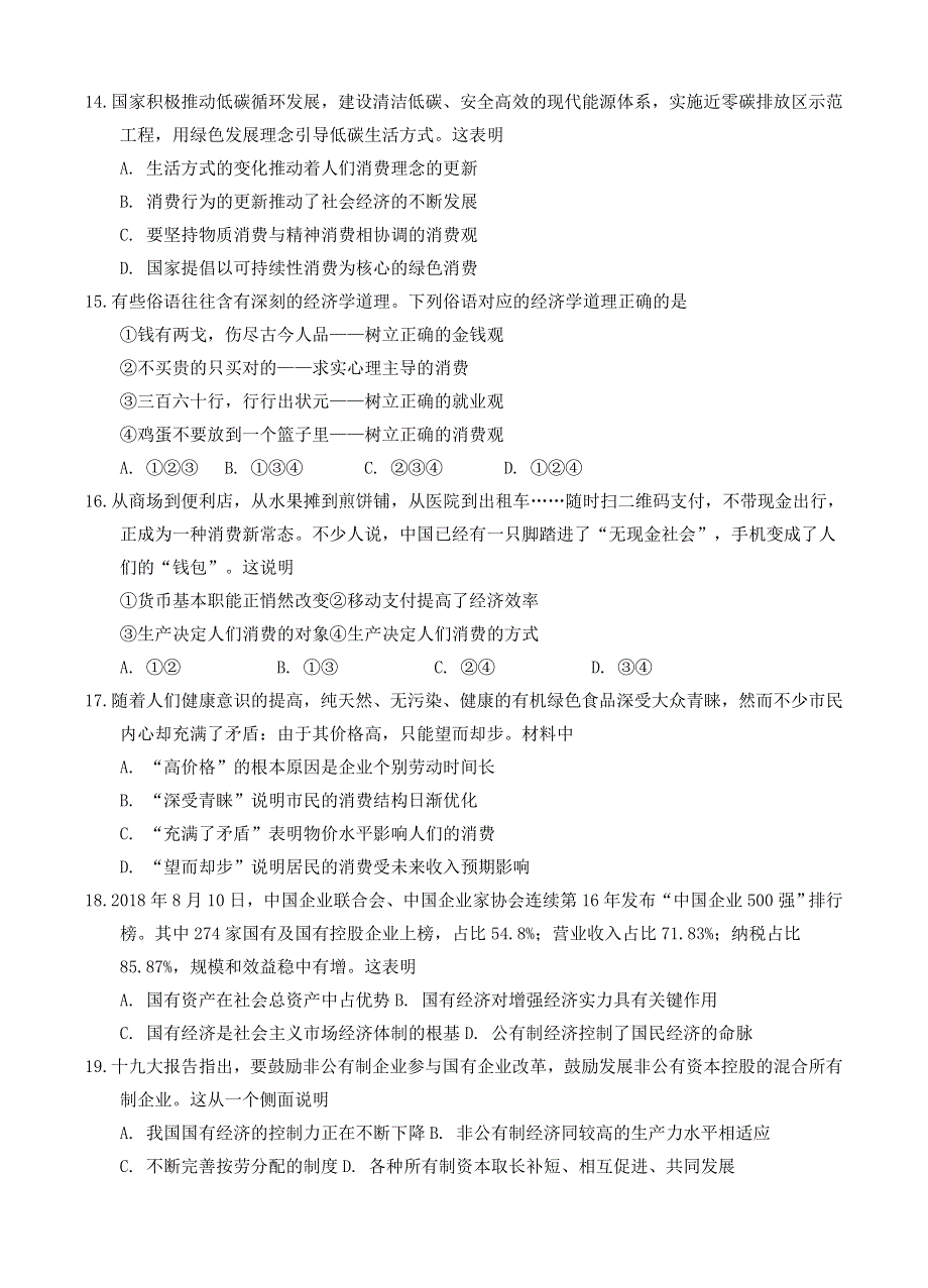 广东省佛山市三水区实验中学2018-2019学年高一上学期第一学段考试政治试题 WORD版含答案.doc_第3页