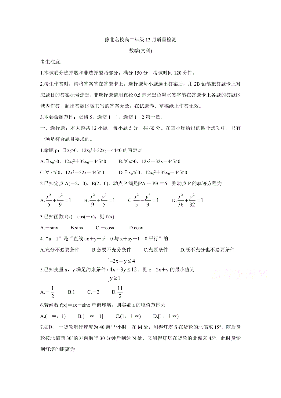 《发布》河南省豫北名校2020-2021学年高二上学期12月质量检测试题 数学（文） WORD版含答案BYCHUN.doc_第1页