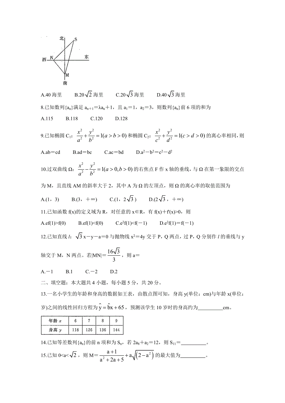 《发布》河南省豫北名校2020-2021学年高二上学期12月质量检测试题 数学（文） WORD版含答案BYCHUN.doc_第2页