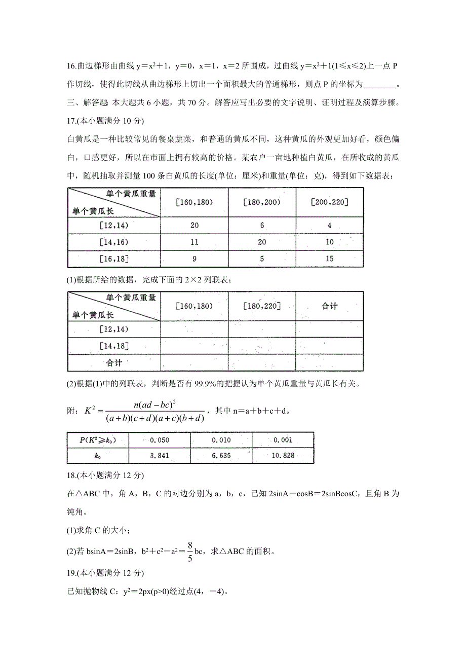 《发布》河南省豫北名校2020-2021学年高二上学期12月质量检测试题 数学（文） WORD版含答案BYCHUN.doc_第3页