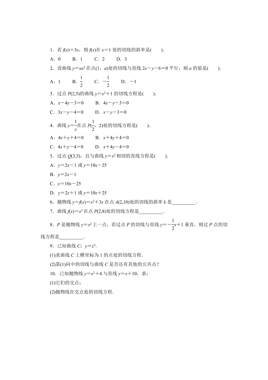 2016-2017学年高二数学湘教版选修1-1同步练习：3.1.2　问题探索——求作抛物线的切线 WORD版含解析.doc_第1页