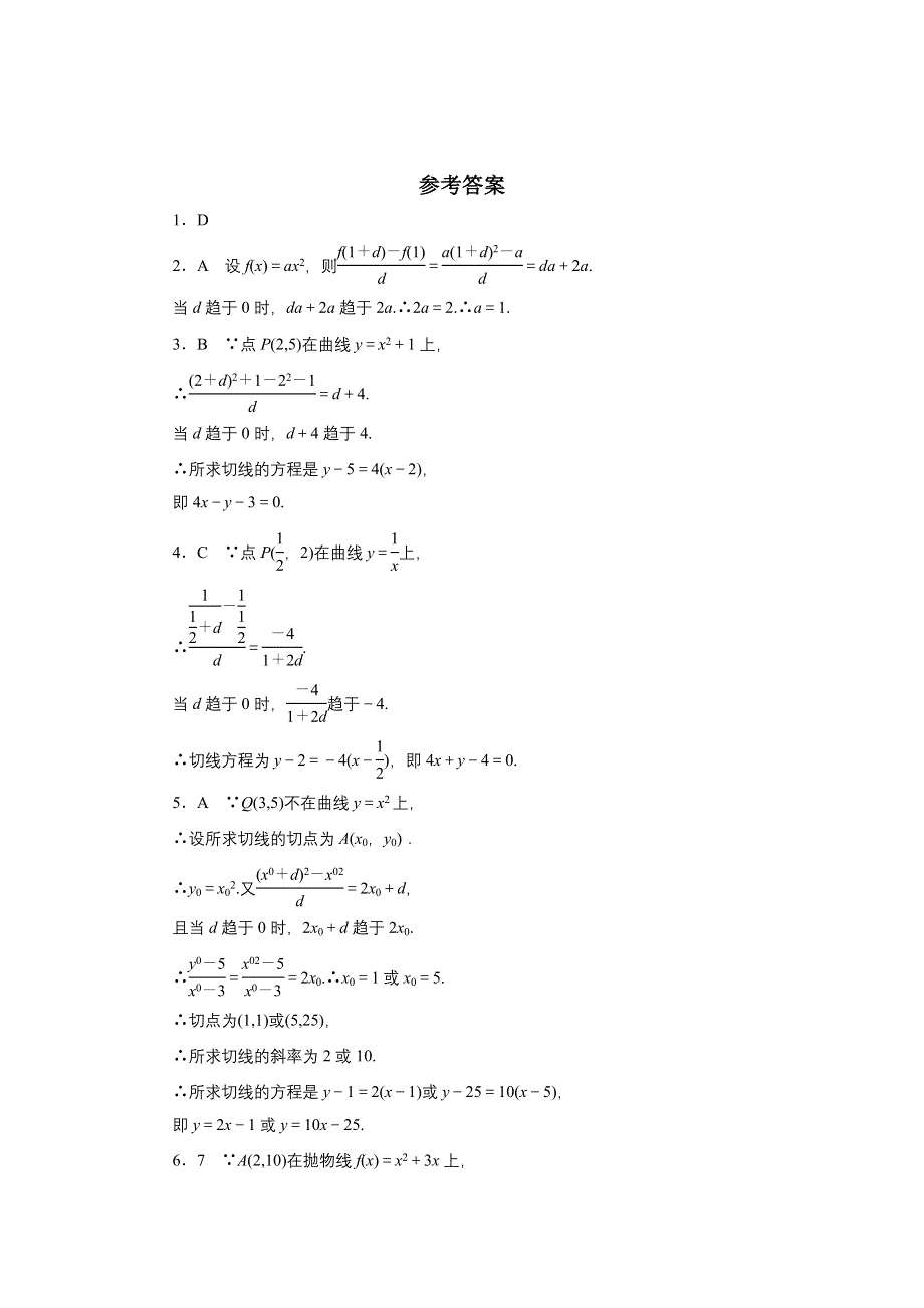 2016-2017学年高二数学湘教版选修1-1同步练习：3.1.2　问题探索——求作抛物线的切线 WORD版含解析.doc_第2页