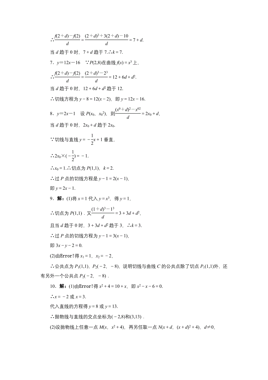 2016-2017学年高二数学湘教版选修1-1同步练习：3.1.2　问题探索——求作抛物线的切线 WORD版含解析.doc_第3页