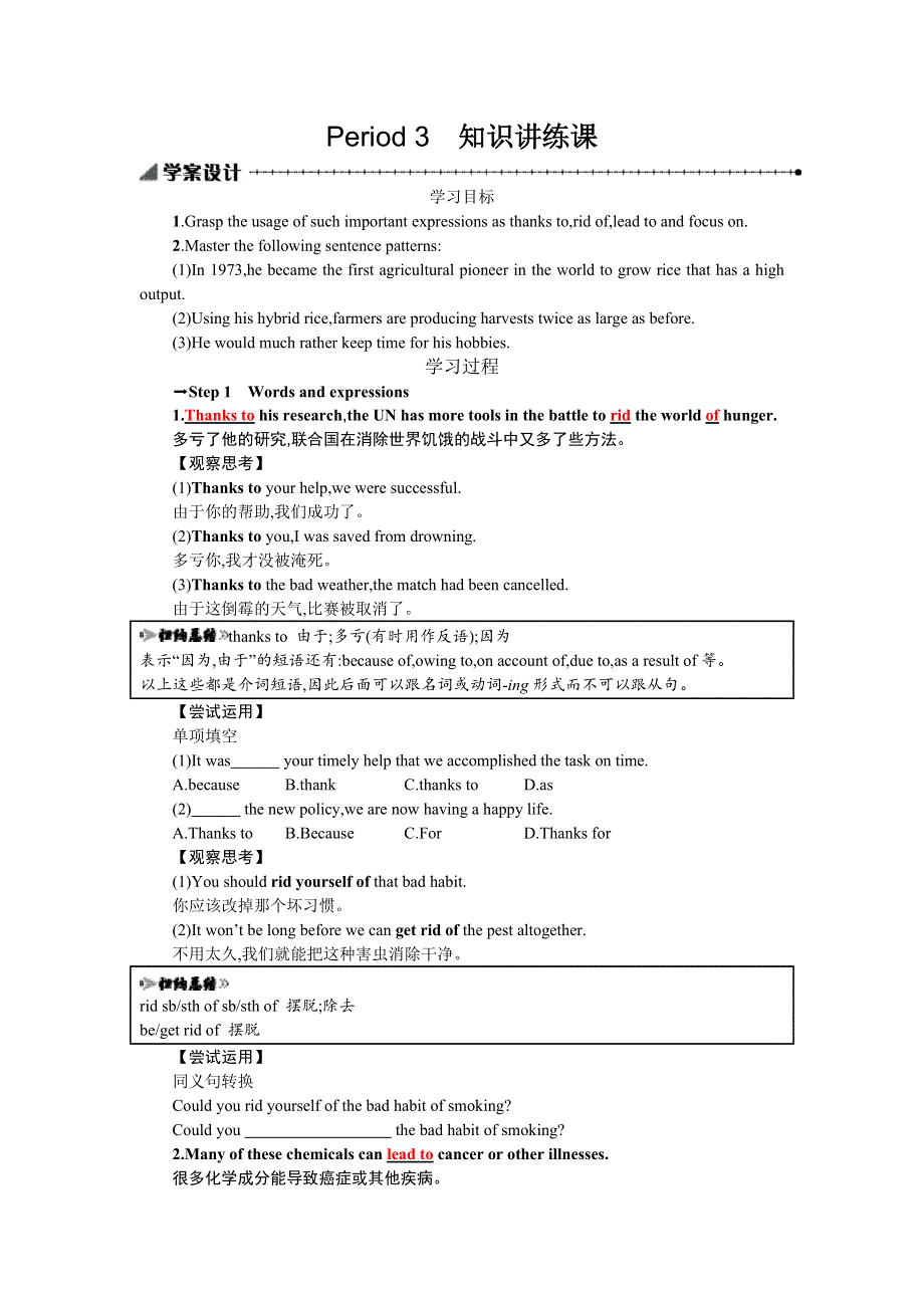 2018秋人教版高中英语必修四学案：UNIT2 WORKING THE LAND知识讲练课 WORD版含答案.doc_第1页