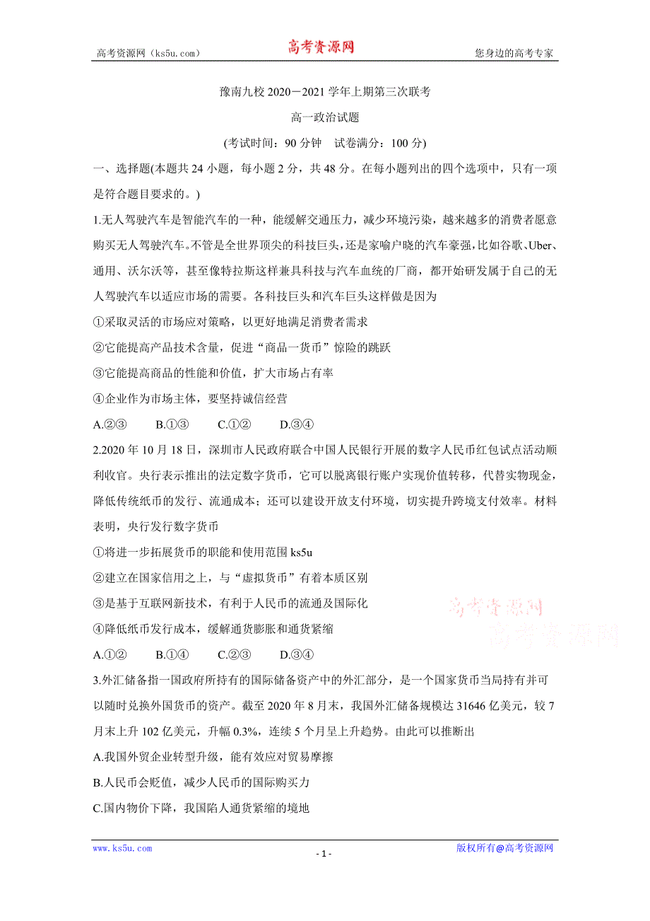 《发布》河南省豫南九校2020-2021学年高一上学期第三次联考试题 政治 WORD版含答案BYCHUN.doc_第1页