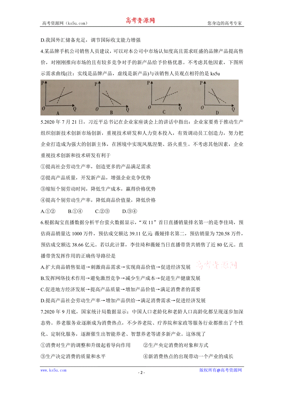 《发布》河南省豫南九校2020-2021学年高一上学期第三次联考试题 政治 WORD版含答案BYCHUN.doc_第2页