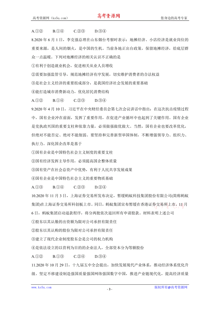 《发布》河南省豫南九校2020-2021学年高一上学期第三次联考试题 政治 WORD版含答案BYCHUN.doc_第3页