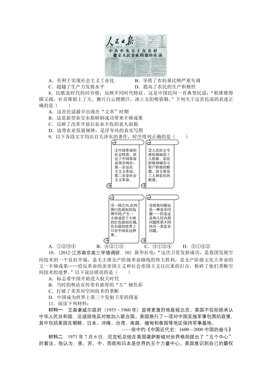 2013年高考历史二轮复习针对训练卷 社会主义的曲折探索 WORD版含答案.doc_第2页