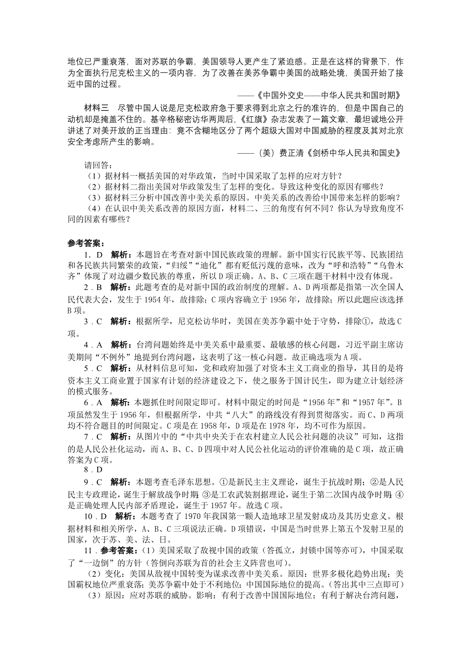 2013年高考历史二轮复习针对训练卷 社会主义的曲折探索 WORD版含答案.doc_第3页