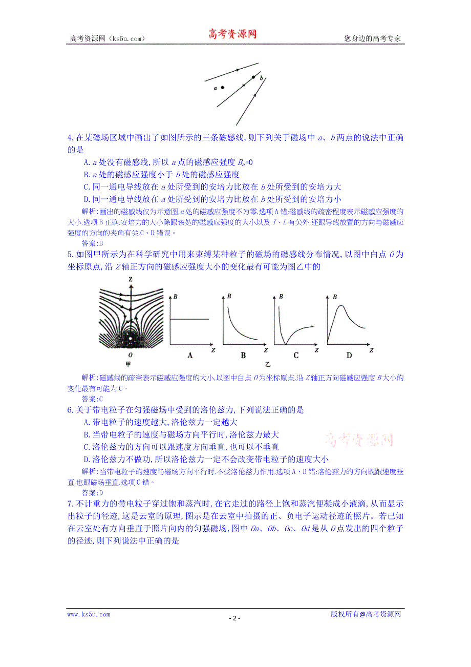 《全国100所名校单元测试示范卷》高三物理（人教版 东部）一轮复习备考：第十一单元 磁场（教师用卷）.doc_第2页