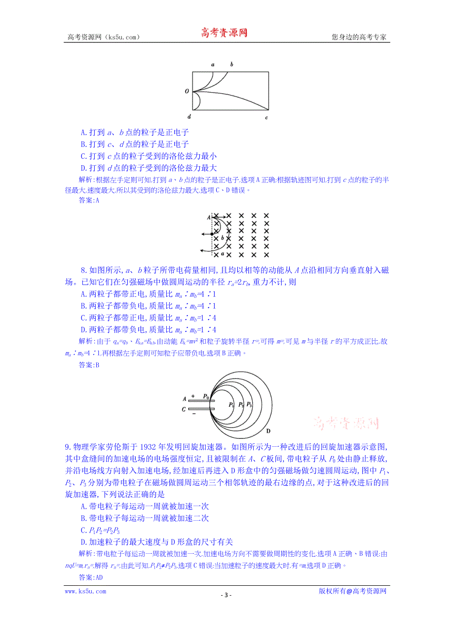 《全国100所名校单元测试示范卷》高三物理（人教版 东部）一轮复习备考：第十一单元 磁场（教师用卷）.doc_第3页