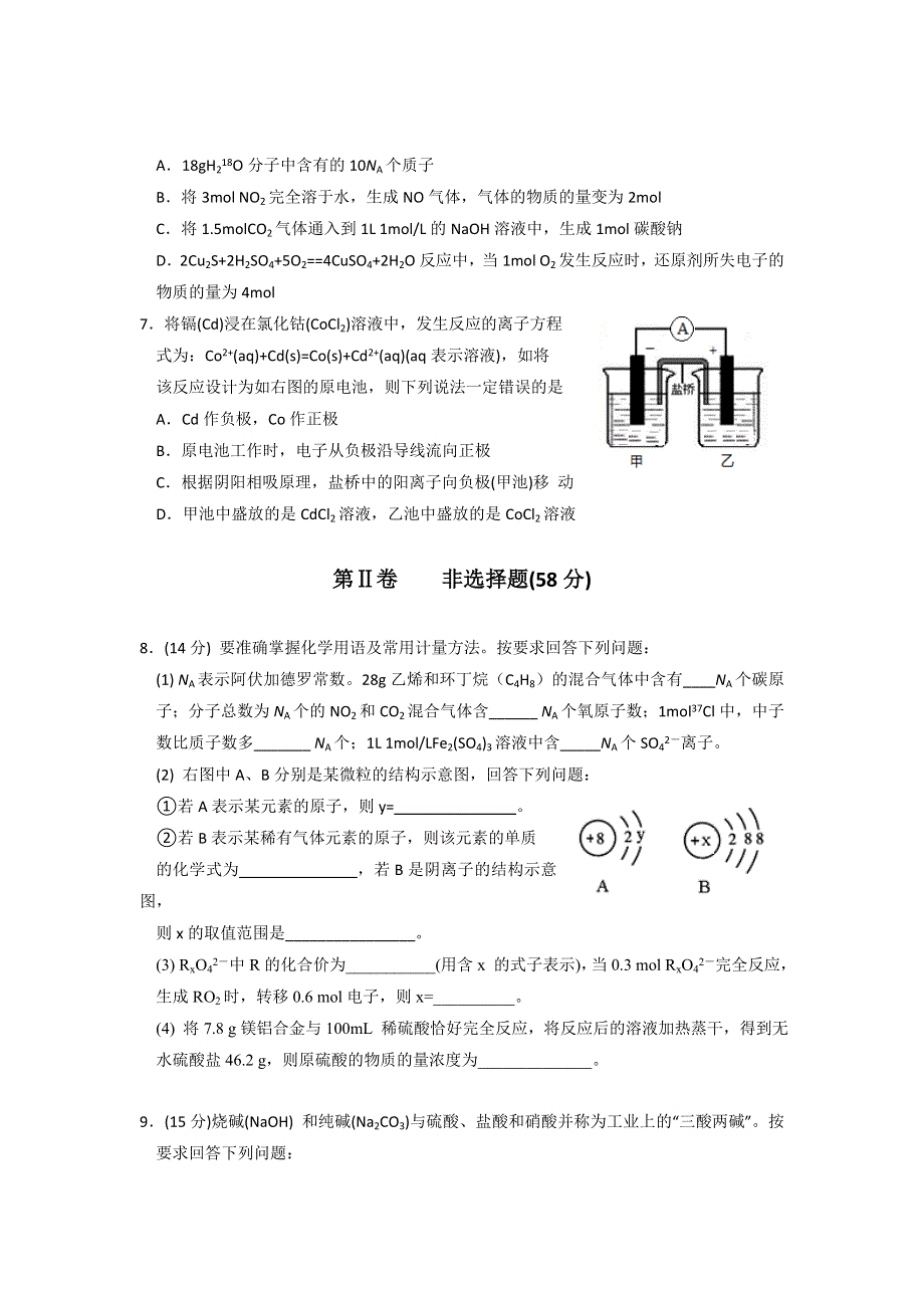 山东省文登市2014届高三上学期期中统考化学试题（B卷） WORD版含答案.doc_第2页